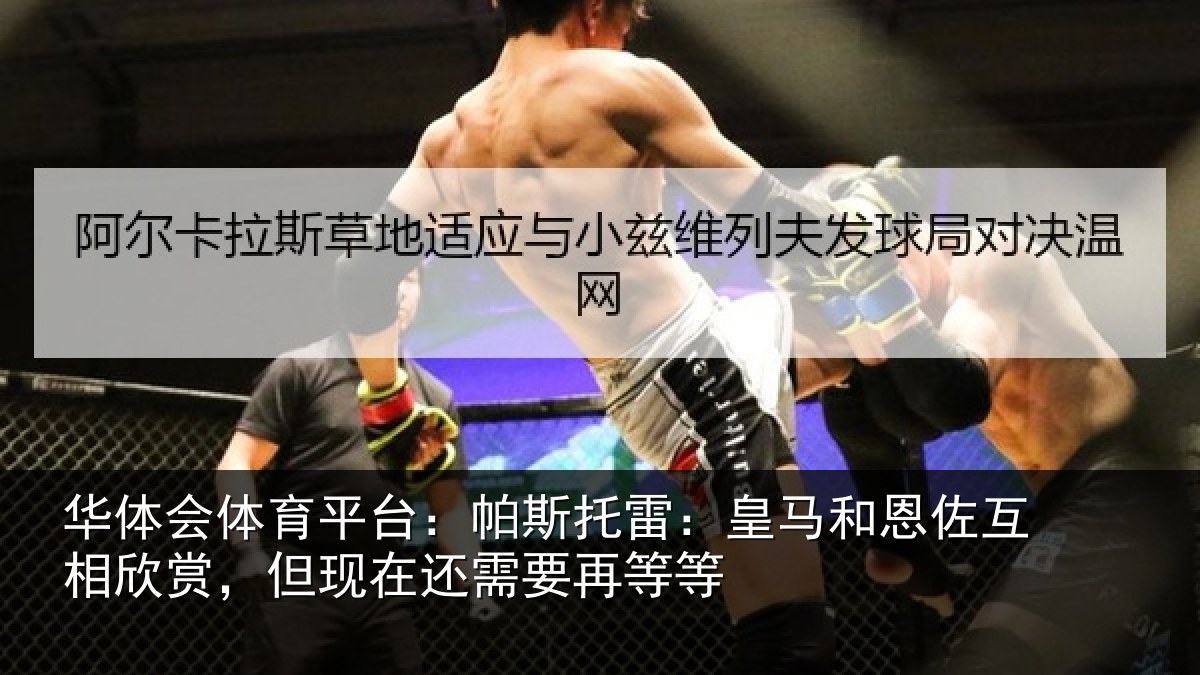 华体会体育平台：帕斯相关情况相欣相关情况等等
