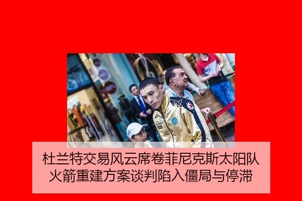 du-lan-te-jiao-yi-feng-yun-xi-juan-fei-ni-ke-si-tai-yang-dui-huo-jian-chong-jian-fang-an-tan-pan-xian-ru-jiang-ju-yu-2-507.jpg